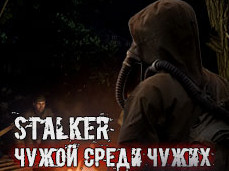 S.T.A.L.K.E.R. Зов Припяти - Чужой среди чужих (2023) PC/MOD постер