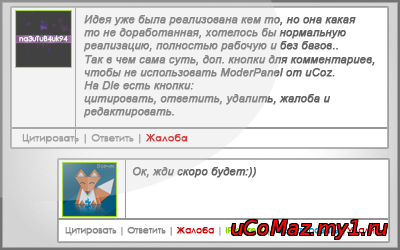 Модер кнопки для комментариев для uCoz как на DLE постер