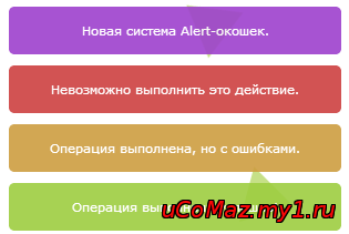 uAlert - новая система уведомлений