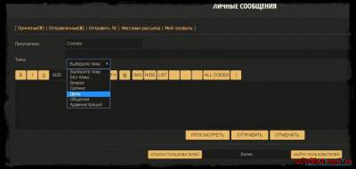 Выбрать тематику личного сообщение для uCoz картинка 1