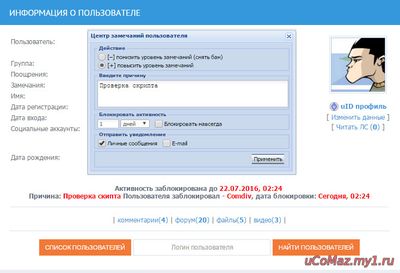 Вывод причины блокировки и дата на сайте картинка 1