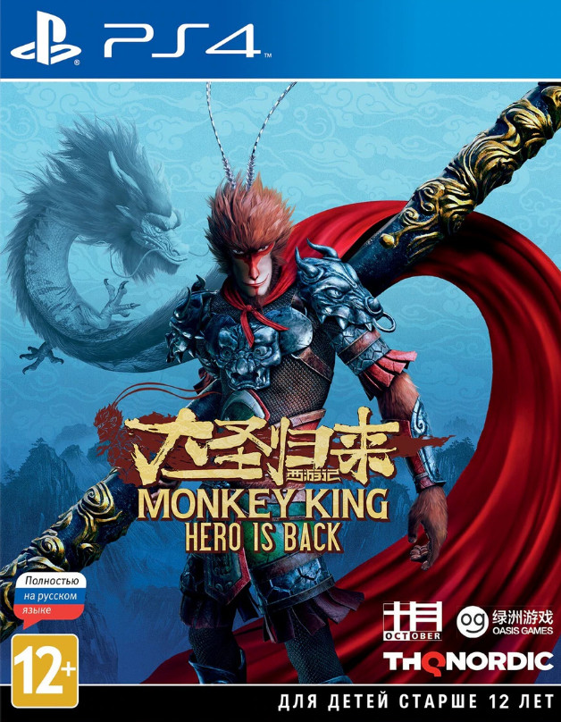 [PS4] Monkey King Hero Is Back постер