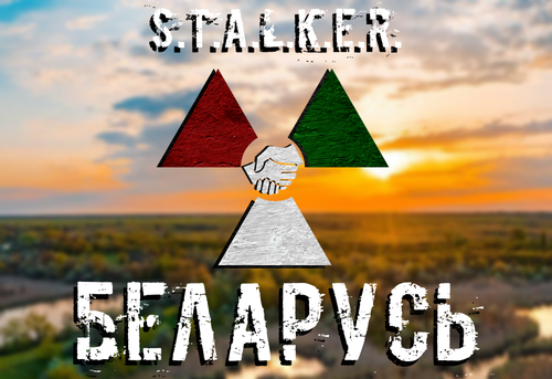 S.T.A.L.K.E.R. Зов Припяти - Беларусь (2023) PC/MOD постер