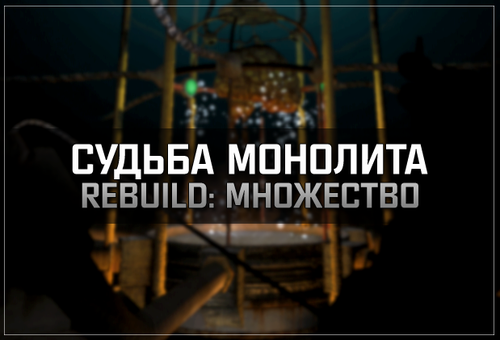 S.T.A.L.K.E.R. Тень Чернобыля - Суд...